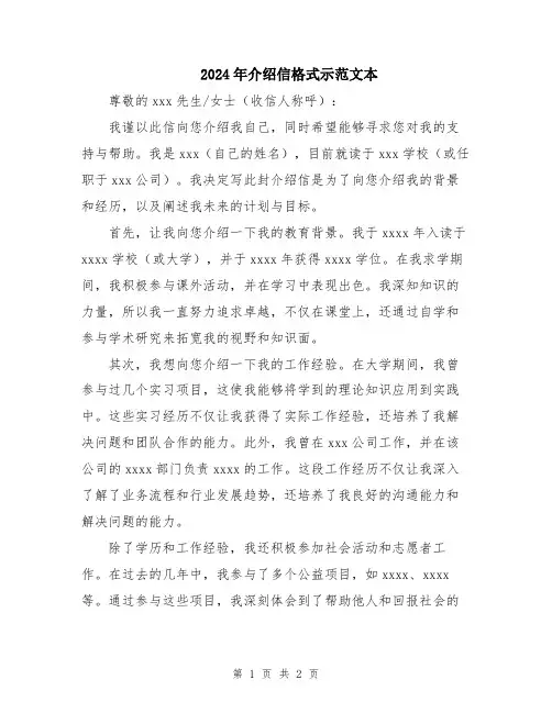 2024年介绍信格式示范文本