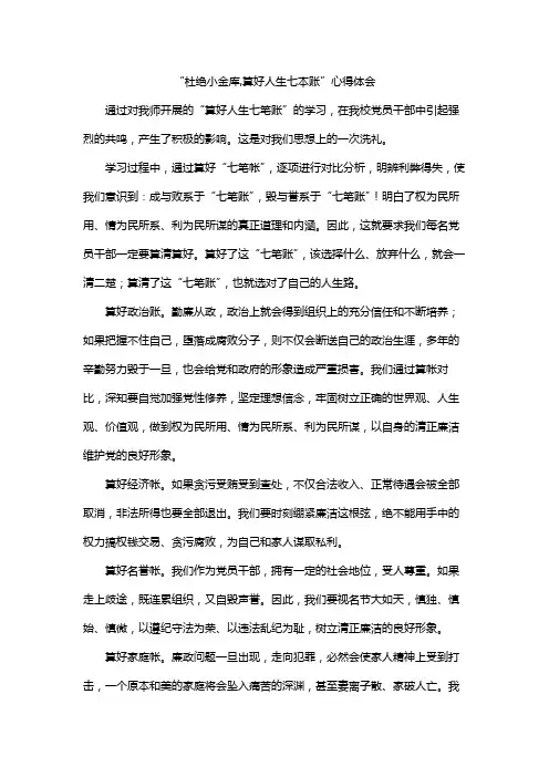 “杜绝小金库,算好人生七本账”心得体会