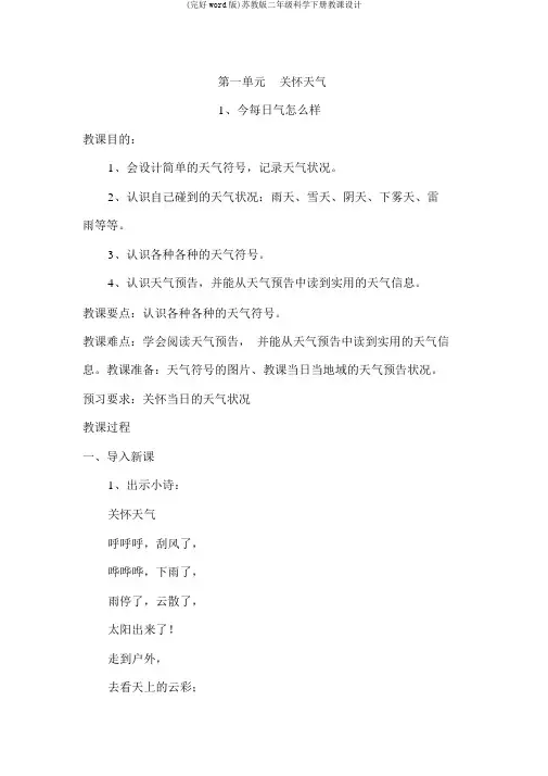 (完整word版)苏教版二年级科学下册教案