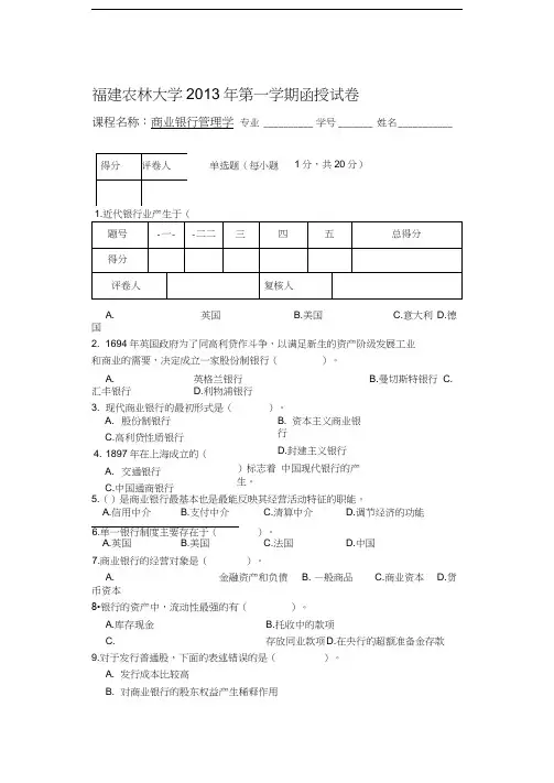 商业银行管理学试卷及答案word版本