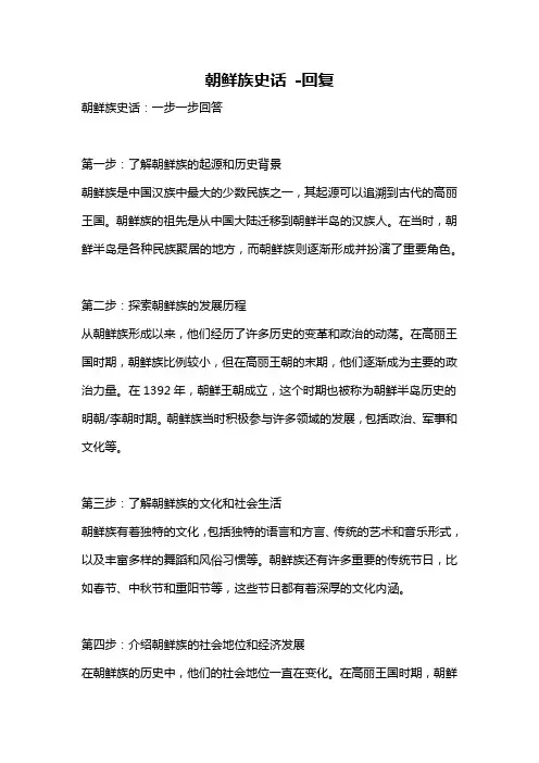 朝鲜族史话 -回复