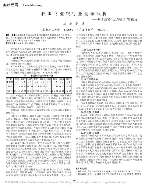我国商业银行业竞争浅析_基于波特_五力模型_的视角