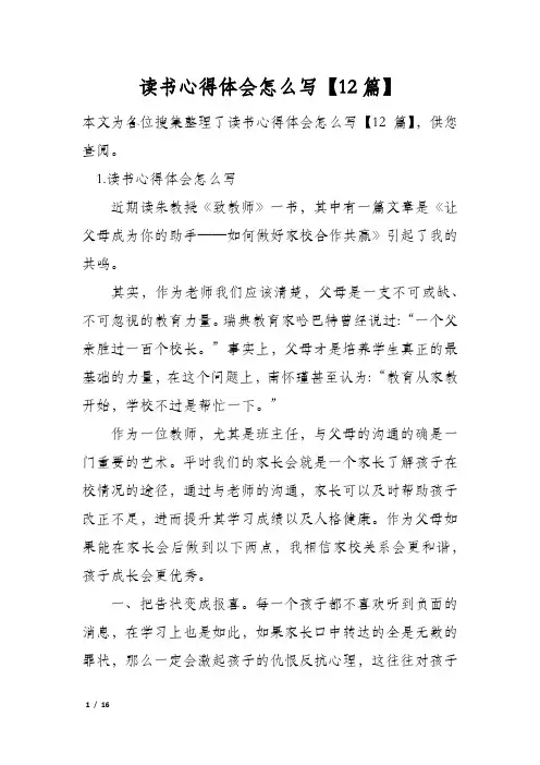 读书心得体会怎么写【12篇】