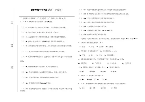 数控加工工艺试题(含答案)
