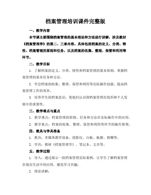 档案管理培训课件完整版