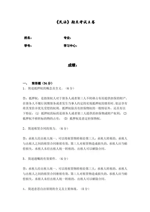 《民法》期末考试A卷