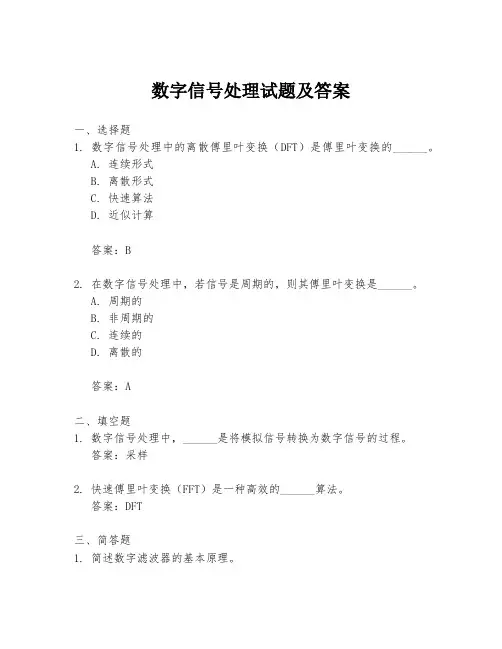 数字信号处理试题及答案