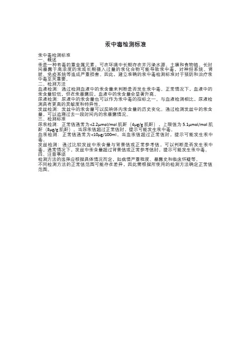汞中毒检测标准
