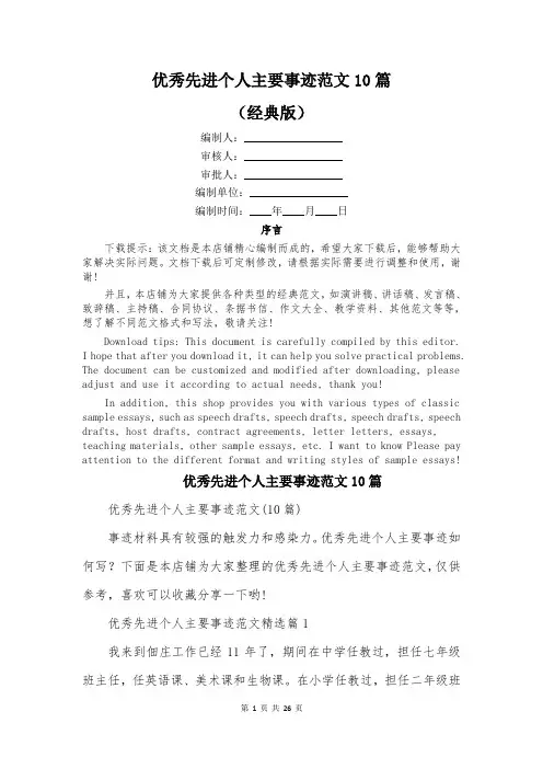 优秀先进个人主要事迹范文10篇