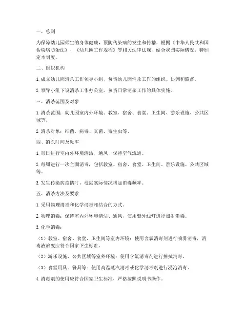 幼儿园日常消杀管理制度