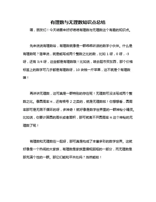 有理数与无理数知识点总结
