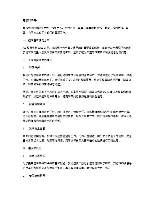XX年公路养护工作述职报告