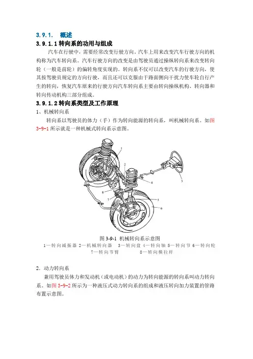 汽车构造与拆装 学习手册-转向系的概述
