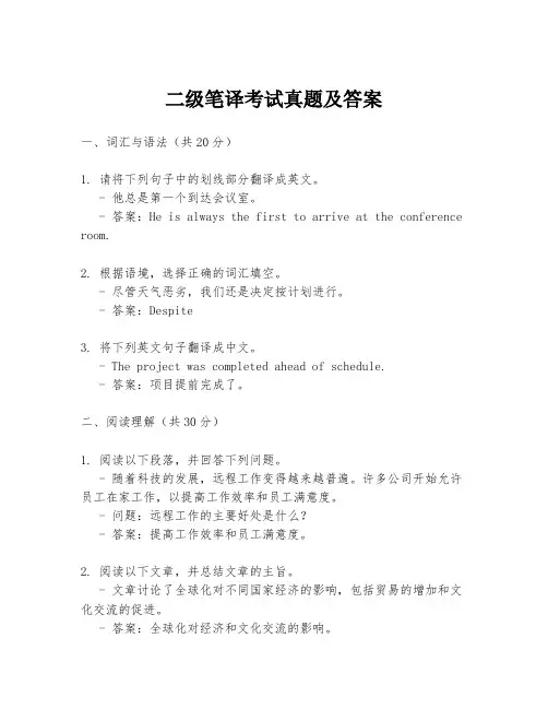 二级笔译考试真题及答案