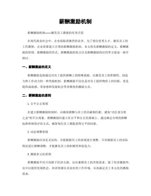 薪酬激励机制