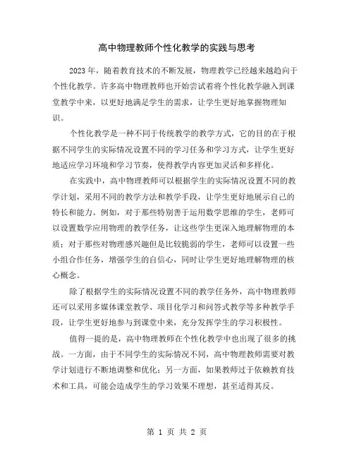 高中物理教师个性化教学的实践与思考