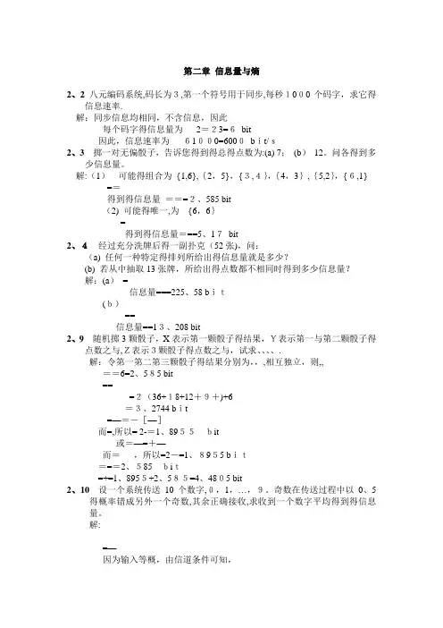 信息论与编码理论习题答案