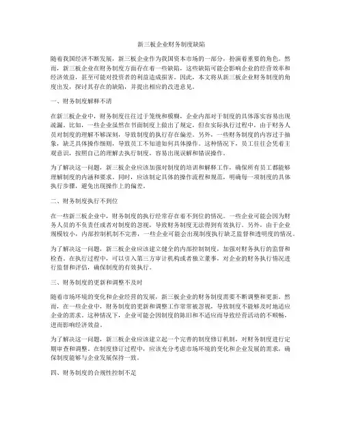 新三板企业财务制度缺陷
