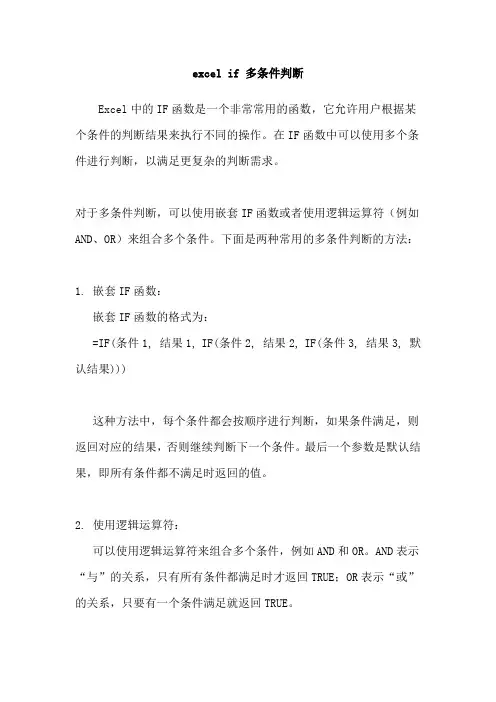 excel if 多条件判断