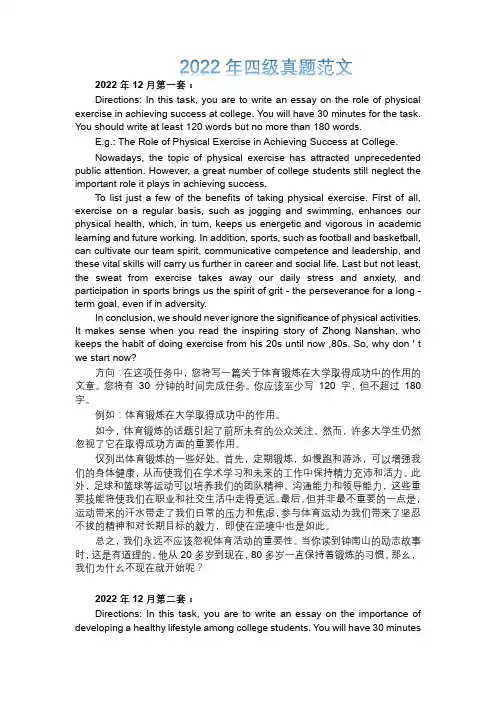2022年四级真题范文(+参考译文)