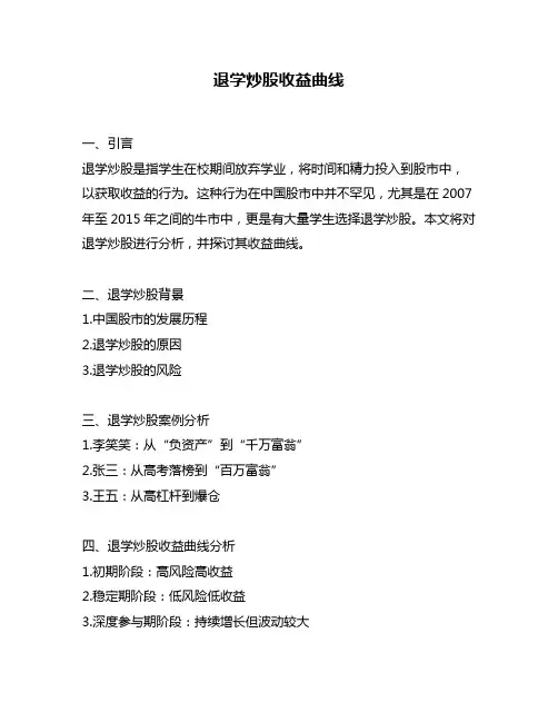 退学炒股收益曲线