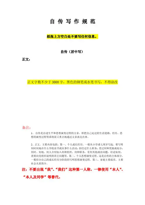 自传【书写格式】