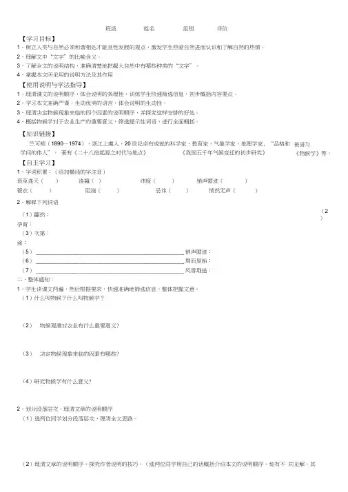 大自然的语言导学案及答案教案
