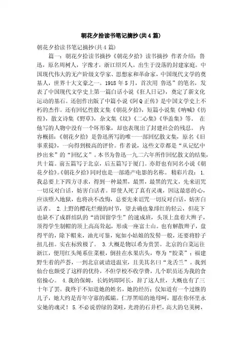 朝花夕拾读书笔记摘抄（共4篇）（精简版）