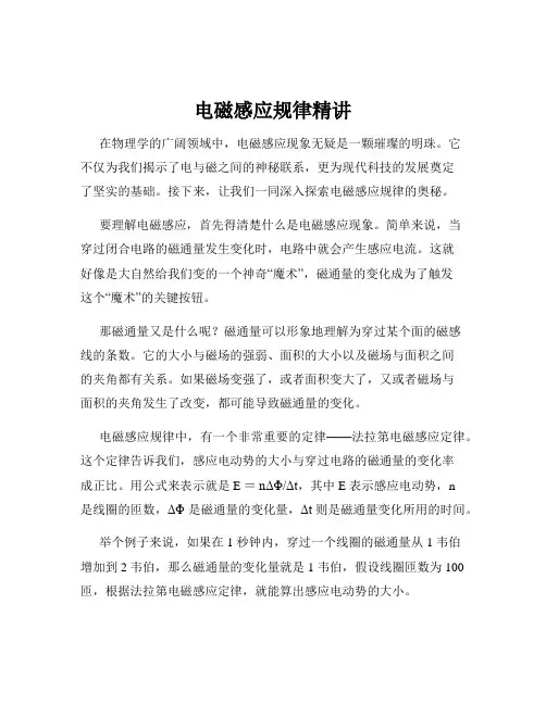 电磁感应规律精讲