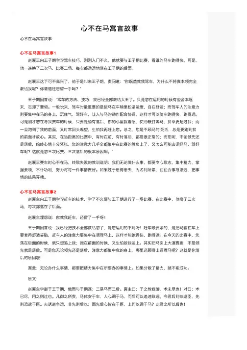 心不在马寓言故事