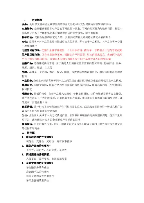 金融营销复习资料