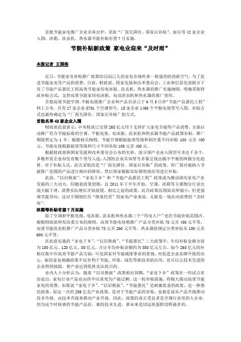 节能家电补贴推广政策