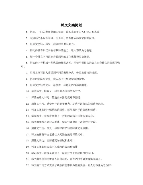 韩文文案简短