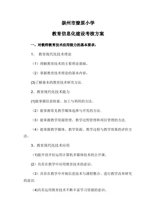 信息化考核方案