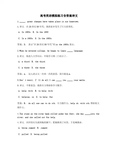 湖北高考英语模拟练习含答案译文30题 (91)