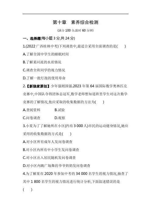 5年中考3年模拟试卷初中数学七年级下册第十章素养综合检测