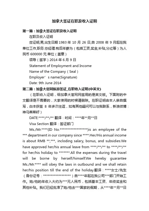 加拿大签证在职及收入证明
