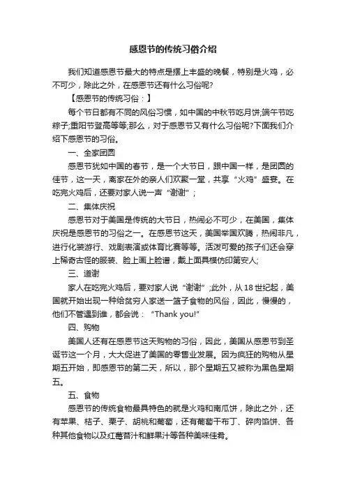 感恩节的传统习俗介绍