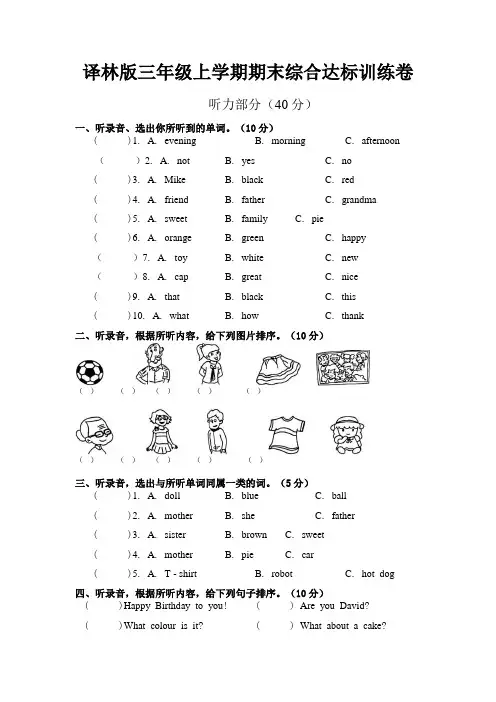 三年级英语期末综合达标卷(试题) 含听力原文