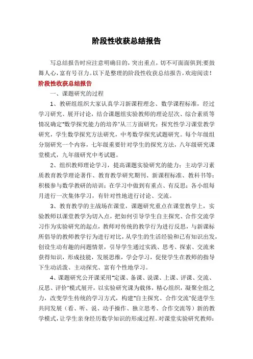 阶段性收获总结报告