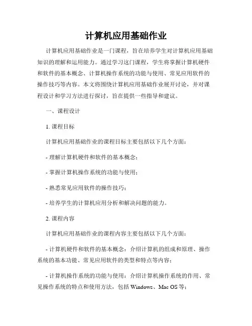 计算机应用基础作业