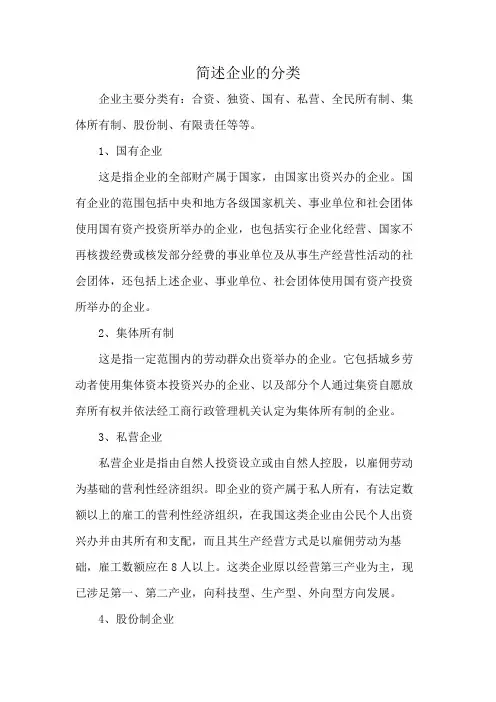 简述企业的分类
