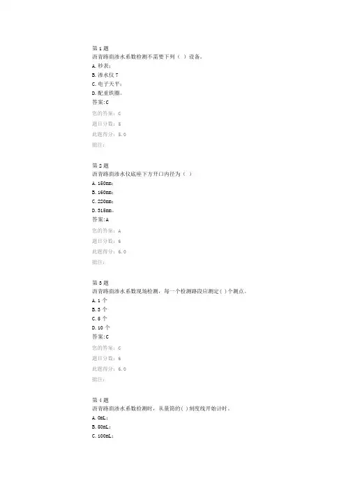 沥青路面渗水试验方法继续教育在线自测答案