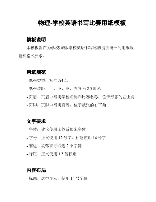 物理-学校英语书写比赛用纸模板
