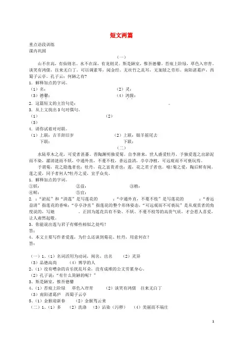 八年级语文上册 22《短文两篇》重点语段训练 (新版)新人教版