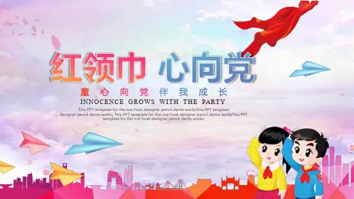 卡通动态少先先锋队红领巾少先队PPT模板(插画PPT)