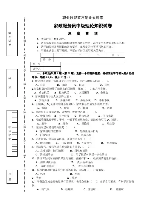 家政服务员中级理论试卷正文