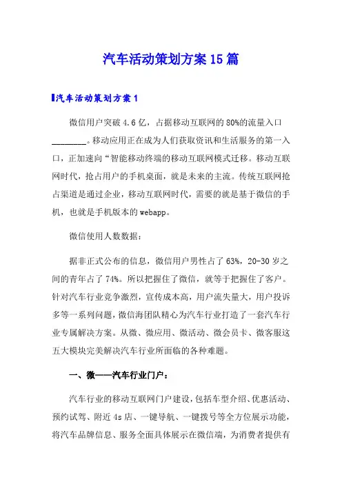 汽车活动策划方案15篇
