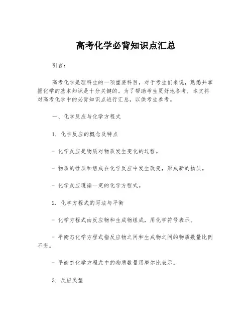 高考化学必背知识点汇总