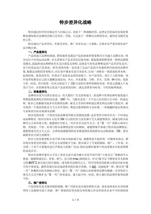 特步差异化战略